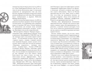 Вообще ЧУМА! история болезней от лихорадки до Паркинсона фото книги 7