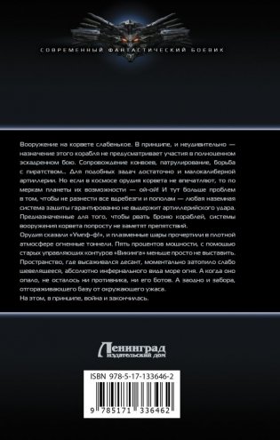 Имперский корсар фото книги 2