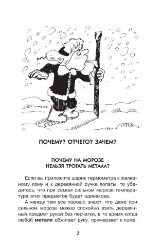 Наука в загадках и отгадках фото книги 4