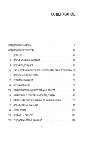 Я родилась рабыней. Подлинная история рабыни, которая осмелилась чувствовать себя человеком фото книги 6