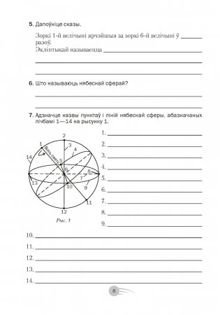Астраномія 11 клас. Рабочы сшытак фото книги 7