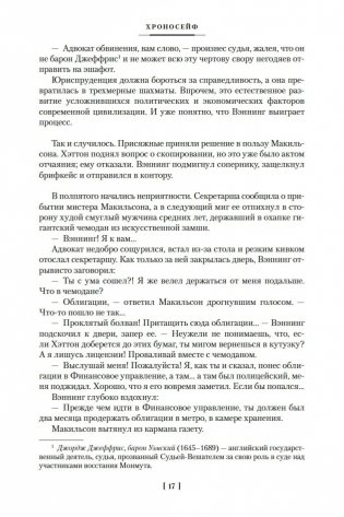 Робот-зазнайка и другие фантастические истории фото книги 17