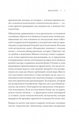 Радикальное спокойствие. Созерцательные практики для глубинного благополучия фото книги 8