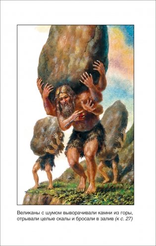 Мифы Древней Греции фото книги 2