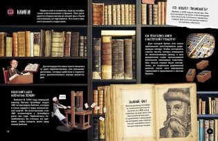 Что? Как? Почему? Мои первые знания про ВЕЛИКИЕ ИЗОБРЕТЕНИЯ (с постером) фото книги 4