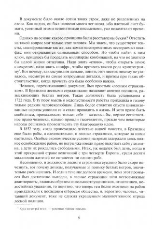 Жангада, или 800 лье по Амазонке фото книги 2