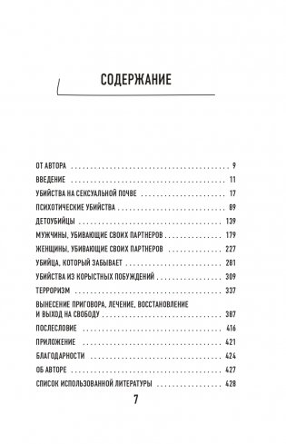 Разум убийцы. Как работает мозг тех, кто совершает преступление фото книги 8
