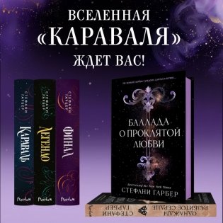 Баллада о проклятой любви (#2) фото книги 6