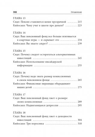 Кто крадет вашу пенсию и как остановить грабеж фото книги 4