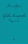 Русская канарейка. Блудный сын фото книги маленькое 2