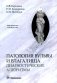 Патология вульвы и влагалища. Диагностические алгоритмы: практическое руководство фото книги маленькое 2
