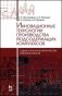 Инновационные технологии производства йодсодержащих комплексов. Оценка показателей качества и безопасности. Монография фото книги маленькое 2