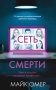 Сеть смерти фото книги маленькое 2