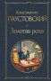 Золотая роза фото книги маленькое 2