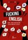 Fucking English: 1000+ слов и выражений из английского сленга фото книги маленькое 2
