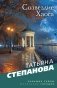 Созвездие Хаоса фото книги маленькое 2
