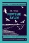 Мёртвые души фото книги маленькое 2