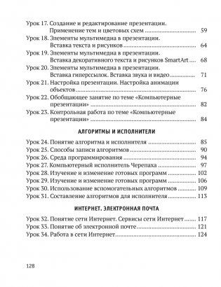 Информатика. 6 класс. Практикум фото книги 6