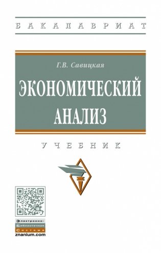 Экономический анализ фото книги