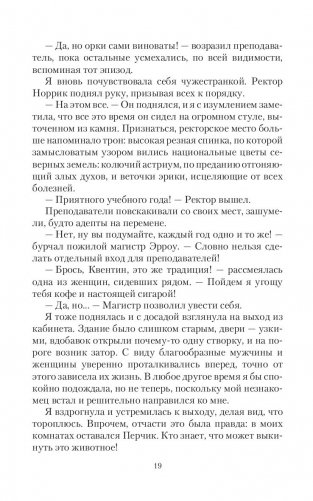 Декан моего сердца фото книги 16