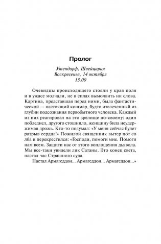 Конец света фото книги 4