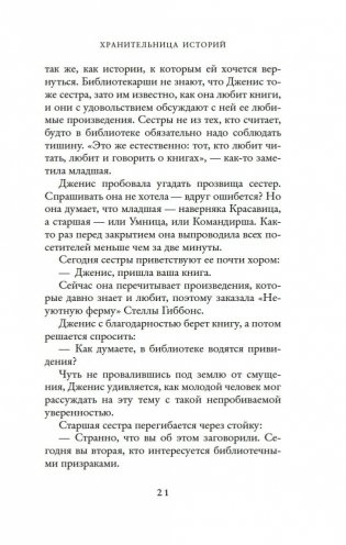 Хранительница историй фото книги 19