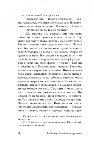 Дерсу Узала фото книги 15