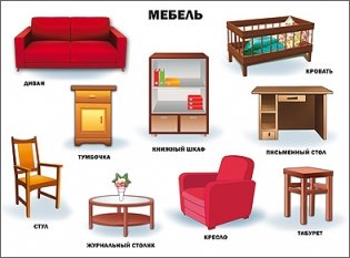 Плакат. Мебель фото книги
