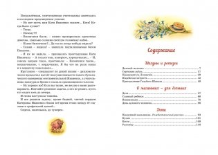 Шалуны и ротозеи фото книги 7
