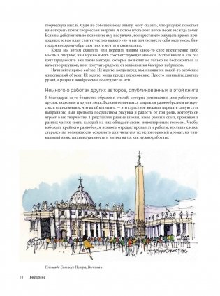 Уличный скетчинг фото книги 22