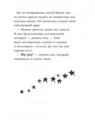 Ведьмочка Винни и волшебный сад фото книги 14