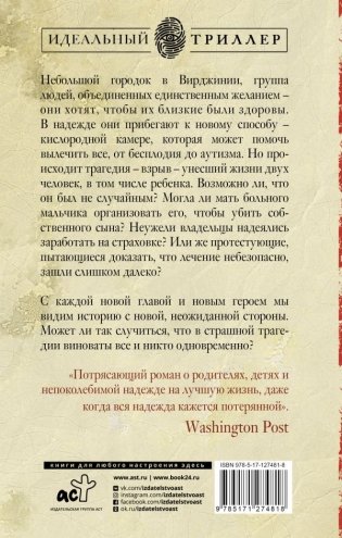 Смерть в Миракл Крик фото книги 2