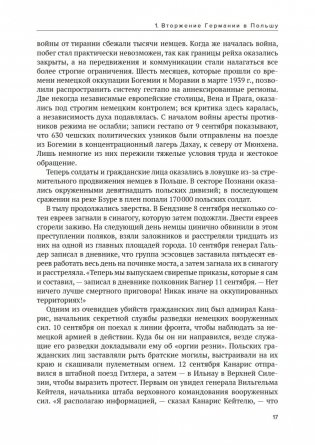 Вторая мировая война. Полная история фото книги 17