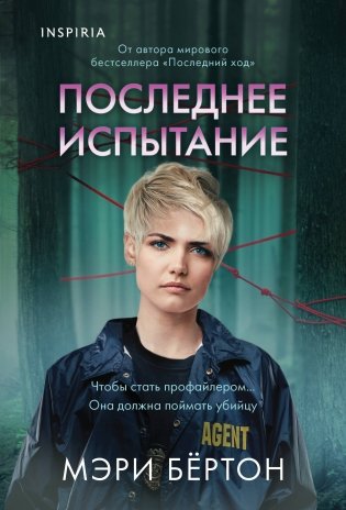 Последнее испытание фото книги