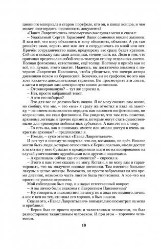 Сокровенные дневники и личные записи. Самое полное издание фото книги 10