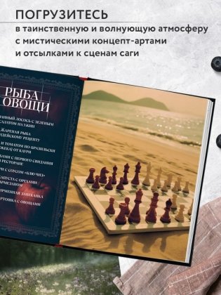 Сумерки. Неофициальная кулинарная книга фото книги 4