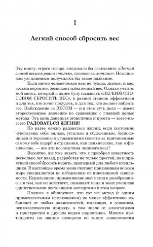 Легкий способ сбросить вес фото книги 6