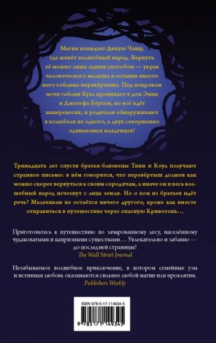 Кривотопь. Перевёртыш фото книги 2