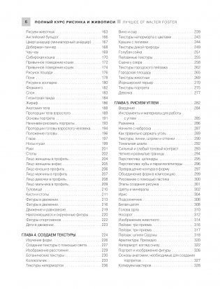 Полный курс рисунка и живописи. Лучшее от Walter Foster фото книги 6