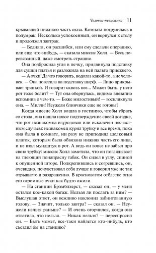 Война миров. Человек-невидимка фото книги 10