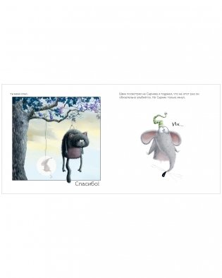 Шмяк говорит спасибо. Книжка с наклейками фото книги 6