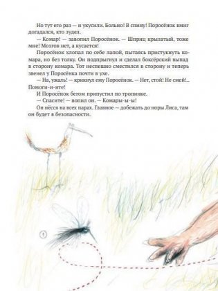 Битва с комарами фото книги 4