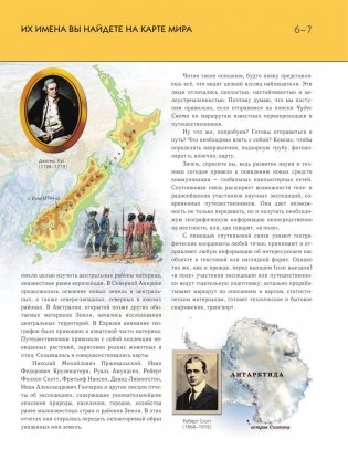 Чудеса света. Полная энциклопедия фото книги 7