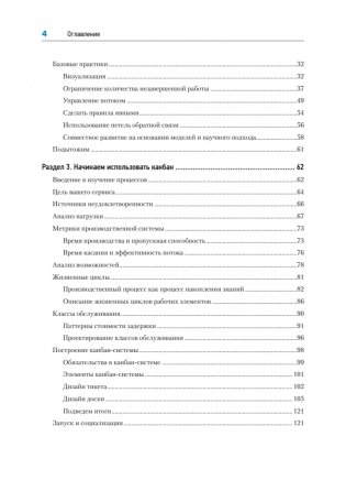 Канбан Метод. Базовая практика фото книги 3