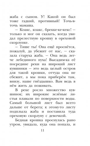 Дюймовочка. Сказки фото книги 12