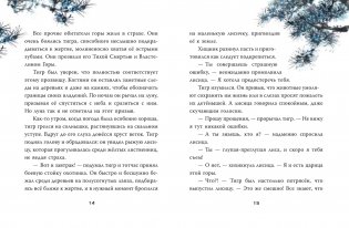 Китайские мифы для детей фото книги 5