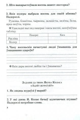 Лiтаратурнае чытанне. Заданнi для фармiравання i кантролю чытацкай граматнасцi. 2 клас фото книги 5