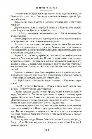 Повесть о жизни фото книги 11