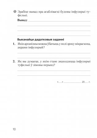 Сшытак для лабараторных і практычных работ па біялогіі для 7 класа. ГРЫФ фото книги 9