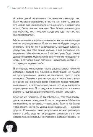 Будь с собой. Книга заботы о ментальном здоровье фото книги 12